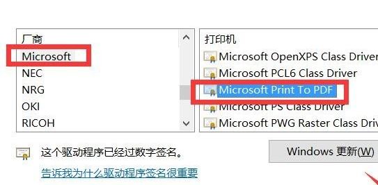 Windows10系统添加pdf虚拟打印机的方法