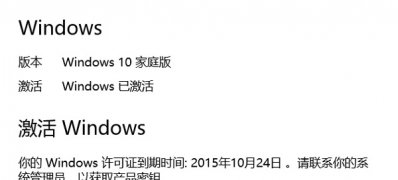 Windows10系统许可证即将过期的解决方法