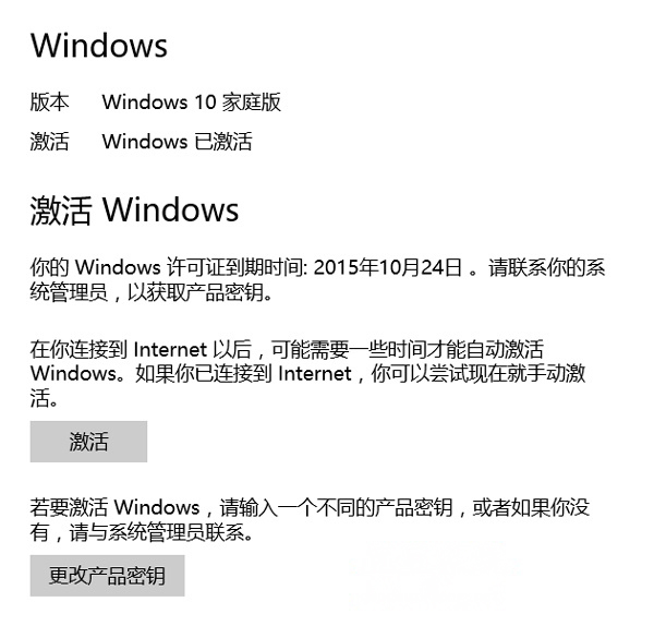 Windows10系统许可证即将过期的解决方法