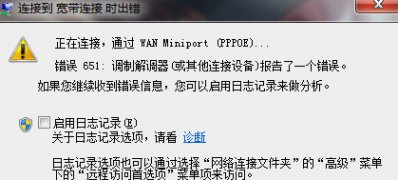 windows7旗舰版系统宽带连接提示错误651,网络连不上的解决方法