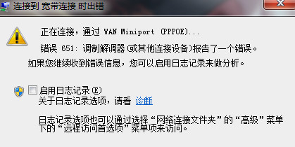 windows7旗舰版系统宽带连接提示错误651,网络连不上的解决方法