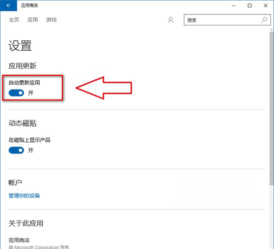 Windows10系统关闭自动更新应用功能的方法