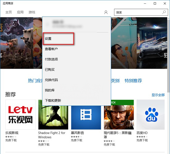 Windows10系统关闭自动更新应用功能的方法