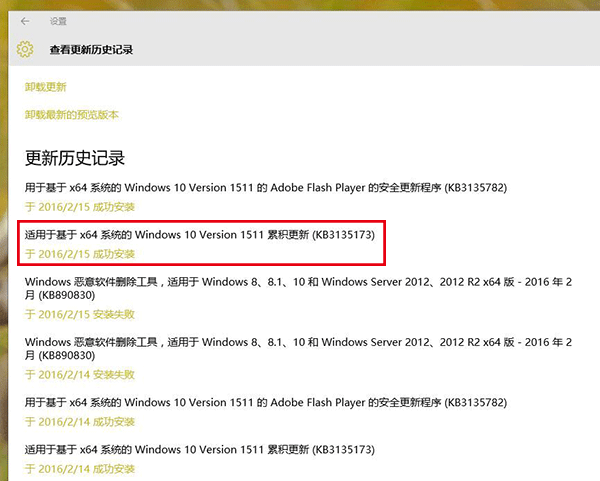 Windows10系统卸载系统更新的KB3135173,补丁的方法