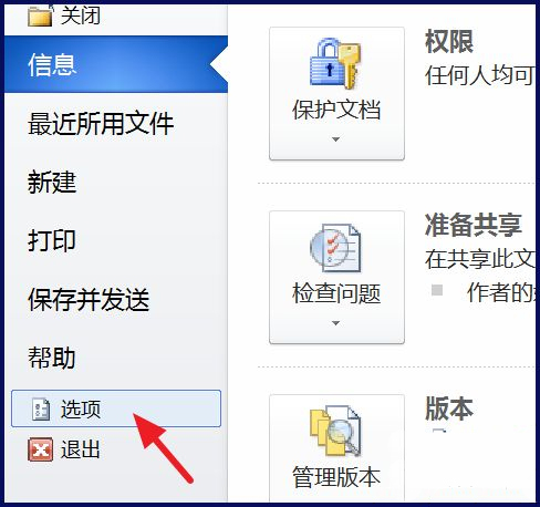 win7 ghost系统消除Word文档中的回车符号