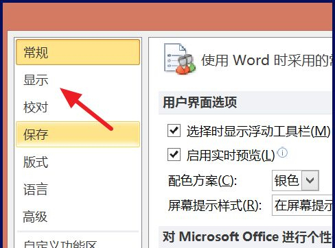 win7 ghost系统消除Word文档中的回车符号