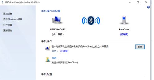 Windows10系统笔记本电脑连接蓝牙设备的方法