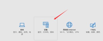 Windows10系统笔记本电脑连接蓝牙设备的方法