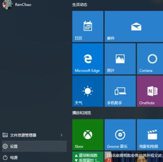 Windows10系统笔记本电脑连接蓝牙设备的方法