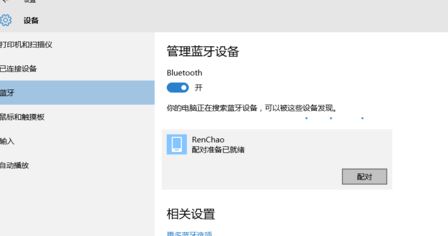 Windows10系统笔记本电脑连接蓝牙设备的方法