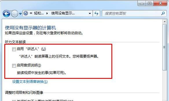 最新ghost win7系统关闭讲述人的图文教程