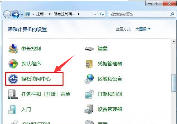 最新ghost win7系统关闭讲述人的图文教程
