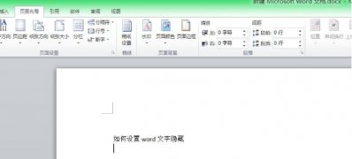 深度技术ghost win7系统word文档隐藏文字的方法