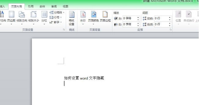 深度技术ghost win7系统word文档隐藏文字的方法