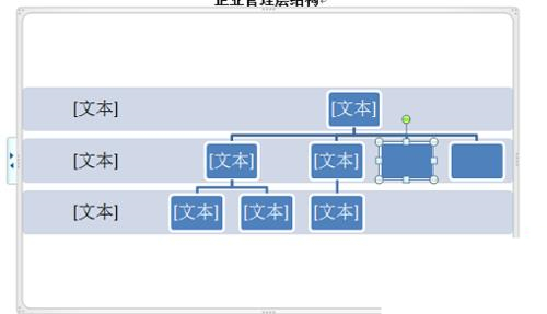 电脑公司 ghost win7 64系统用word绘制显示层次关系的组织结构图的方法