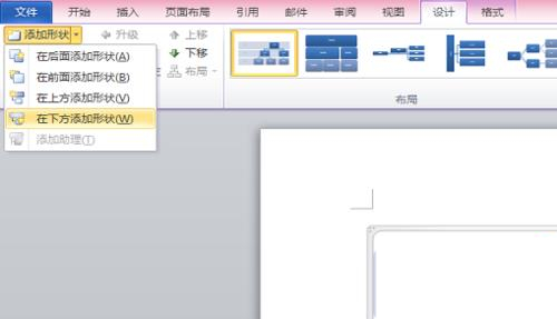 电脑公司 ghost win7 64系统用word绘制显示层次关系的组织结构图的方法