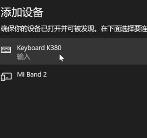 Windows10系统无线键盘的使用方法