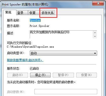 win7纯净版系统无法启动print spooler服务的解决方法