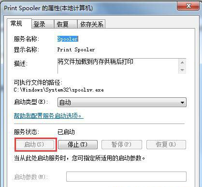 win7纯净版系统无法启动print spooler服务的解决方法