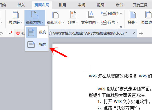 win7 32位旗舰版下载纯净版系统WPS文字设置部分页面方向为横向的方法