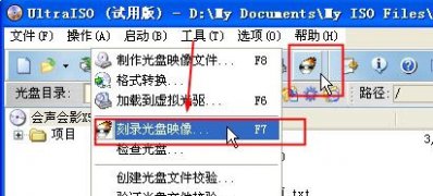 win7纯净版系统使用UltraISO(软碟通)制作U盘启动盘的教程