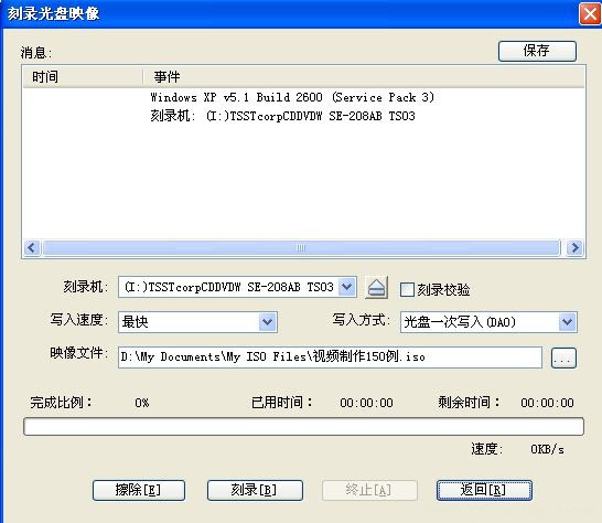 win7纯净版系统使用UltraISO(软碟通)制作U盘启动盘的教程