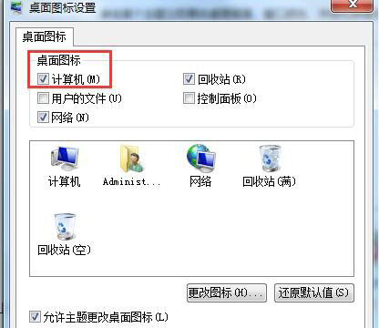 win7旗舰版64位系统桌面上计算机图标不见了的解决方法