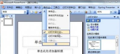 ghost win7系统制作ppt模板的方法