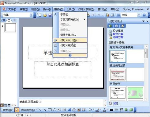 ghost win7系统制作ppt模板的方法