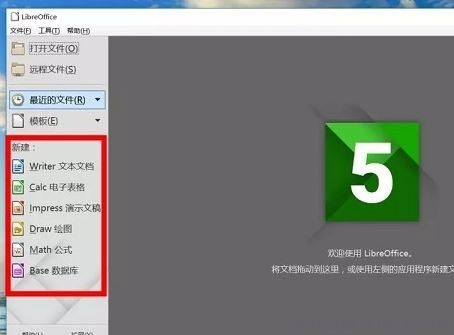 win7 64位安装版系统使用LibreOffice扩展组件的方法