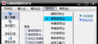 ghost win7系统使用红蜻蜓抓图精灵抓图的方法