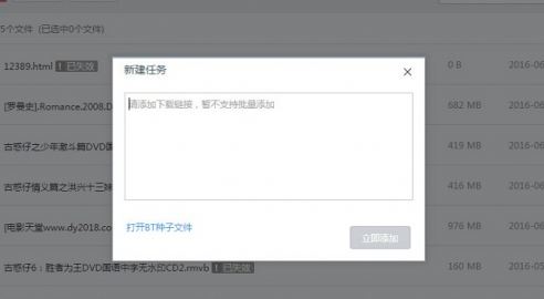 win7旗舰版64位系统迅雷离线下载的使用方法