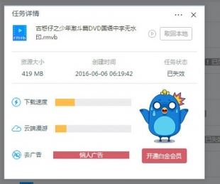 win7旗舰版64位系统迅雷离线下载的使用方法