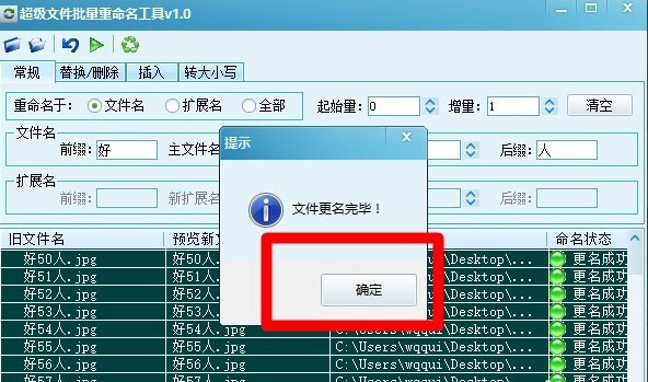 系统之家win7旗舰版系统用批量修改文件名工具对文件批量进行重命名的方法