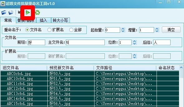 系统之家win7旗舰版系统用批量修改文件名工具对文件批量进行重命名的方法