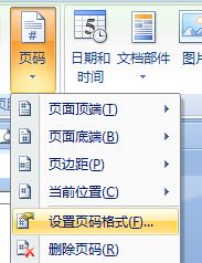 最新win7 64位旗舰版下载Word文档中设置页码的方法