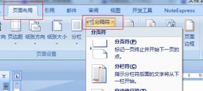 最新win7 64位旗舰版下载Word文档中设置页码的方法