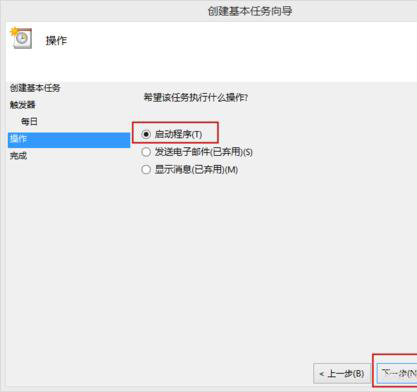 Windows8系统设置自动关机的方法