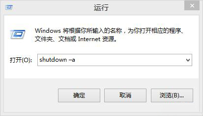 Windows8系统设置自动关机的方法