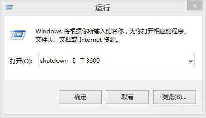 Windows8系统设置自动关机的方法