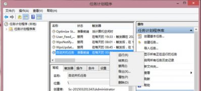 Windows8系统设置自动关机的方法