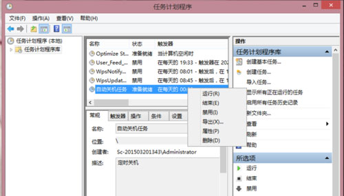 Windows8系统设置自动关机的方法