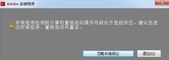 win7系统下载64位旗舰版系统计算机重新启动操作可能处于挂起状态的方法