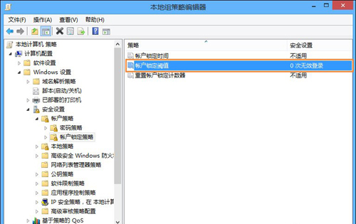 Windows8系统设置登录密码错误次数过多限制登录的方法