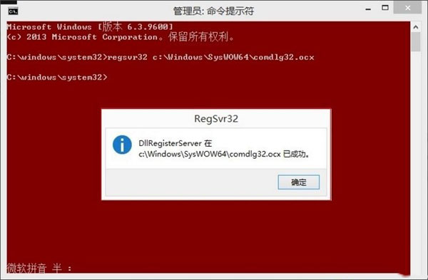 Windows8系统DllRegisterServer的调用失败的解决方法