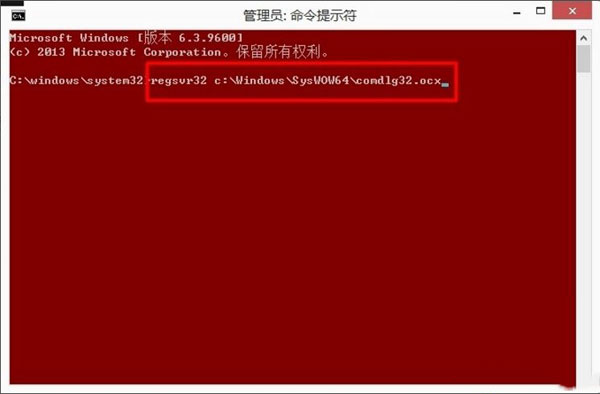 Windows8系统DllRegisterServer的调用失败的解决方法