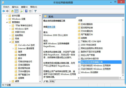 Windows8系统注册表被锁定的解除方法