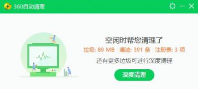 最新win7 64位旗舰版下载360安全卫士中设置定时或空闲时自动清理的方法