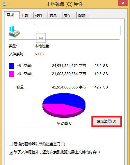 Windows8系统中删除Windows.old文件夹的方法