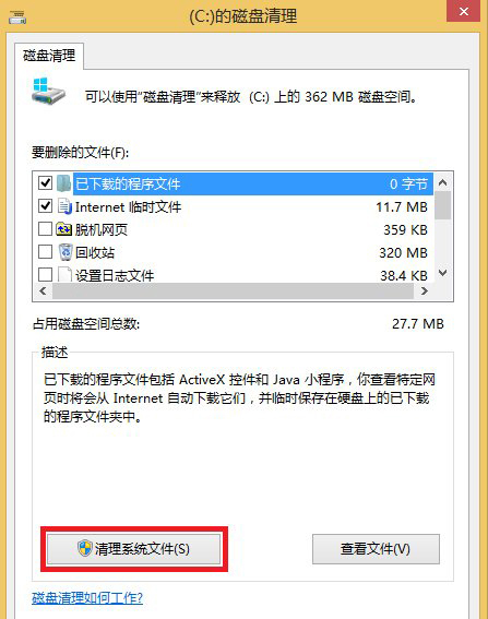 Windows8系统中删除Windows.old文件夹的方法